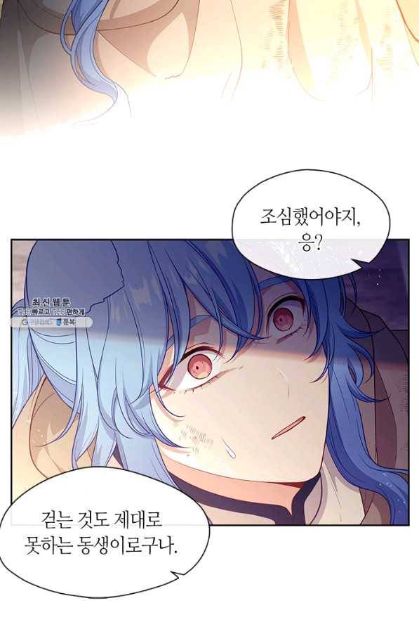 그 악녀를 조심하세요! 외전1 1화 45
