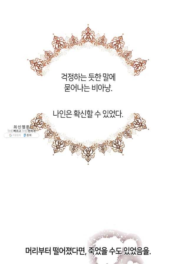 그 악녀를 조심하세요! 외전1 1화 46
