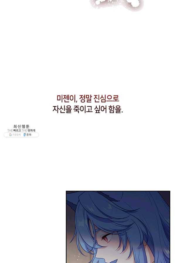 그 악녀를 조심하세요! 외전1 1화 47