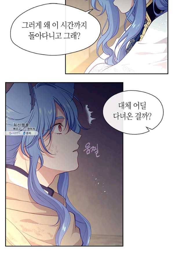 그 악녀를 조심하세요! 외전1 1화 48
