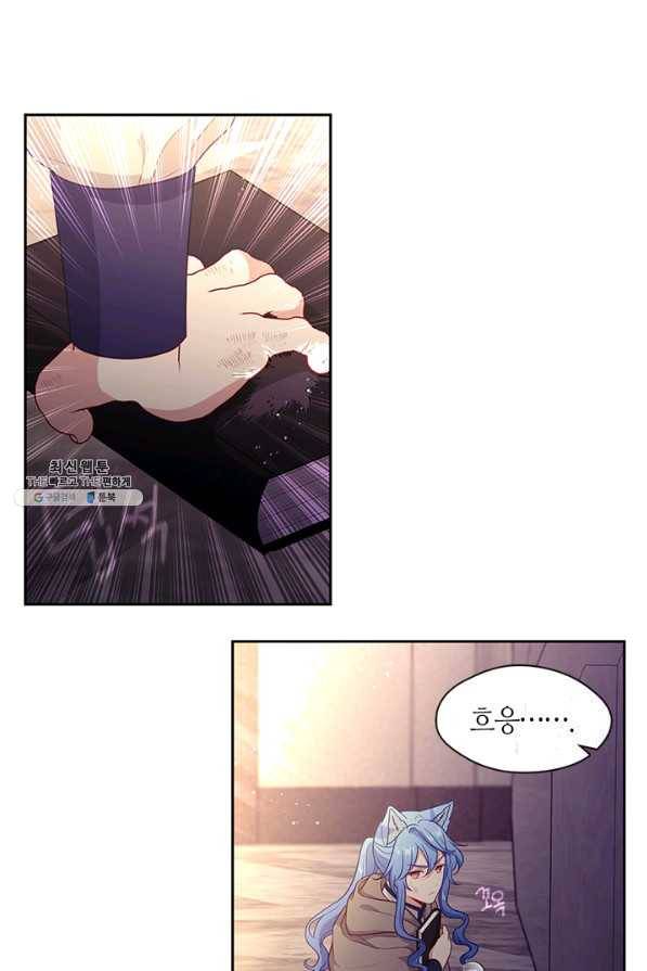 그 악녀를 조심하세요! 외전1 1화 51