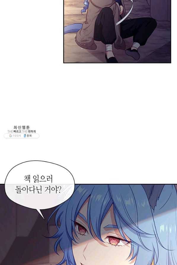 그 악녀를 조심하세요! 외전1 1화 52