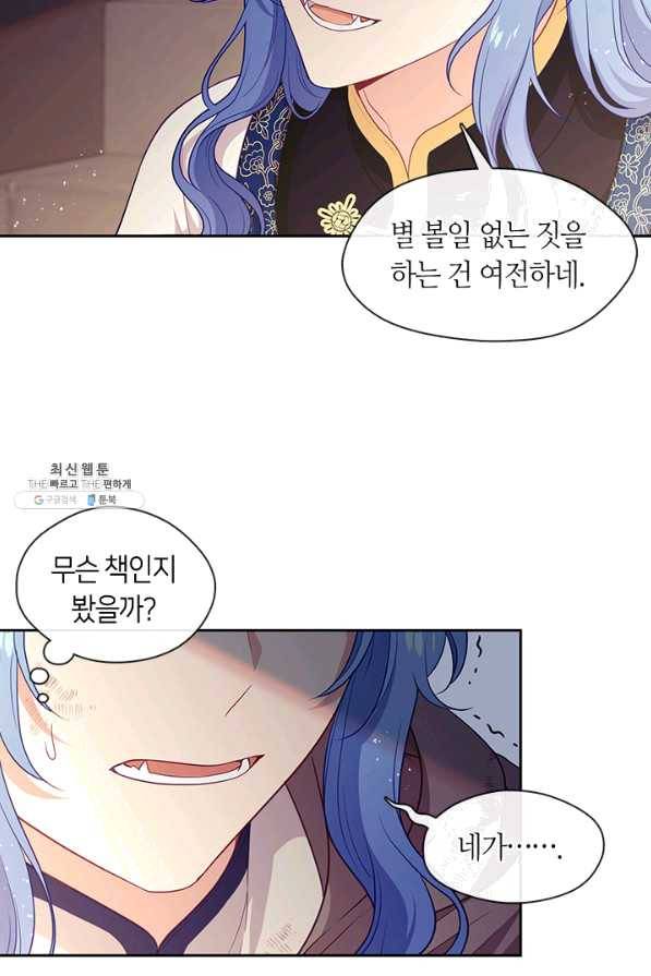 그 악녀를 조심하세요! 외전1 1화 53