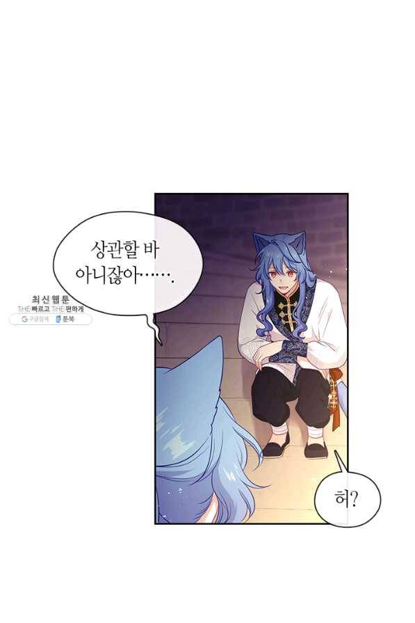 그 악녀를 조심하세요! 외전1 1화 54