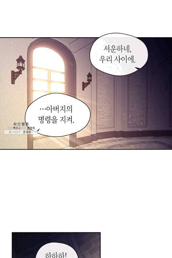 그 악녀를 조심하세요! 외전1 1화 55