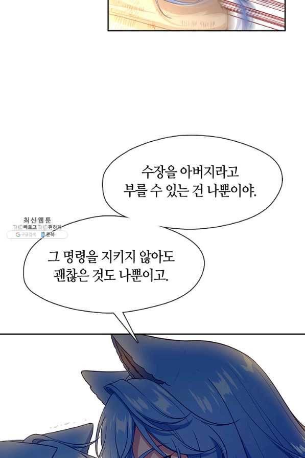 그 악녀를 조심하세요! 외전1 1화 57