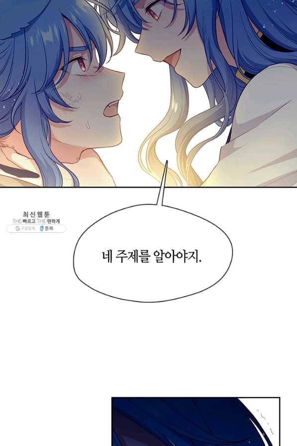 그 악녀를 조심하세요! 외전1 1화 58