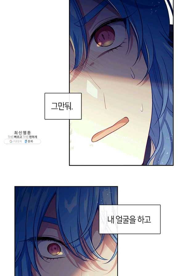 그 악녀를 조심하세요! 외전1 1화 59