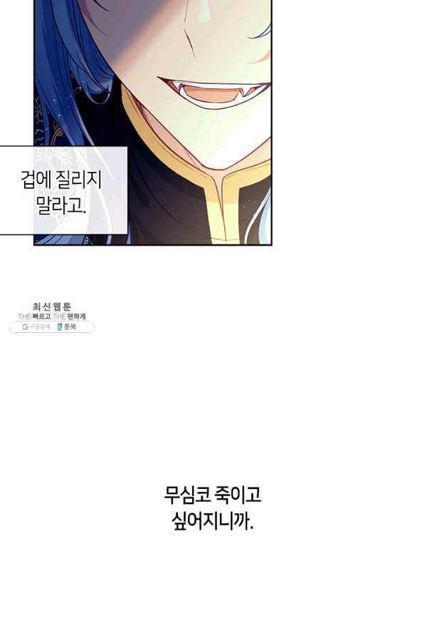 그 악녀를 조심하세요! 외전1 1화 60
