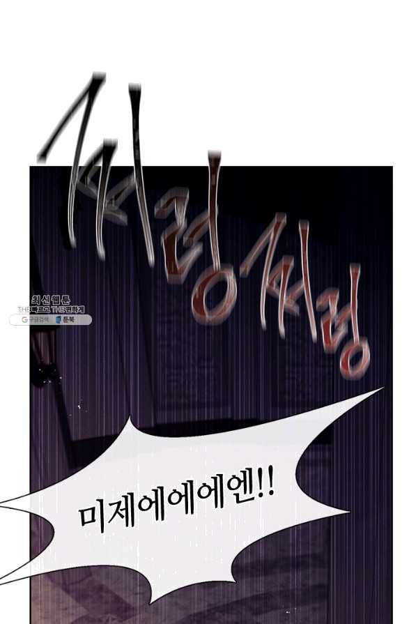 그 악녀를 조심하세요! 외전1 1화 61