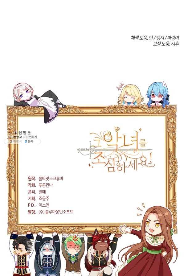 그 악녀를 조심하세요! 외전1 1화 71