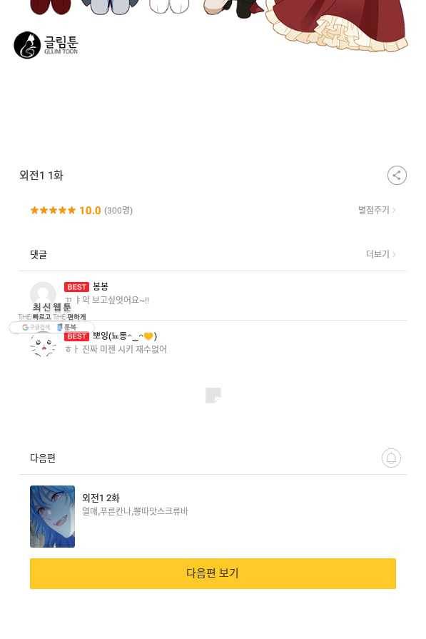 그 악녀를 조심하세요! 외전1 1화 72