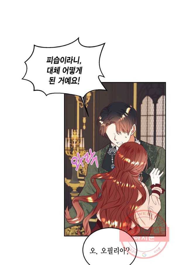 더는 못 본 척하지 않기로 했다 42화 5
