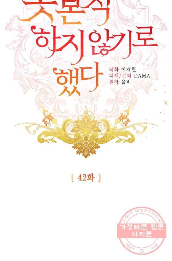 더는 못 본 척하지 않기로 했다 42화 10