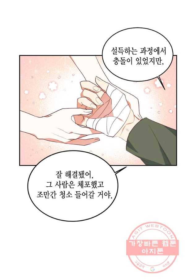 더는 못 본 척하지 않기로 했다 42화 11