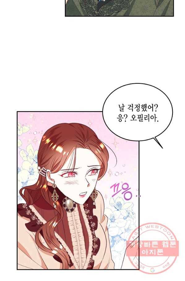 더는 못 본 척하지 않기로 했다 42화 14