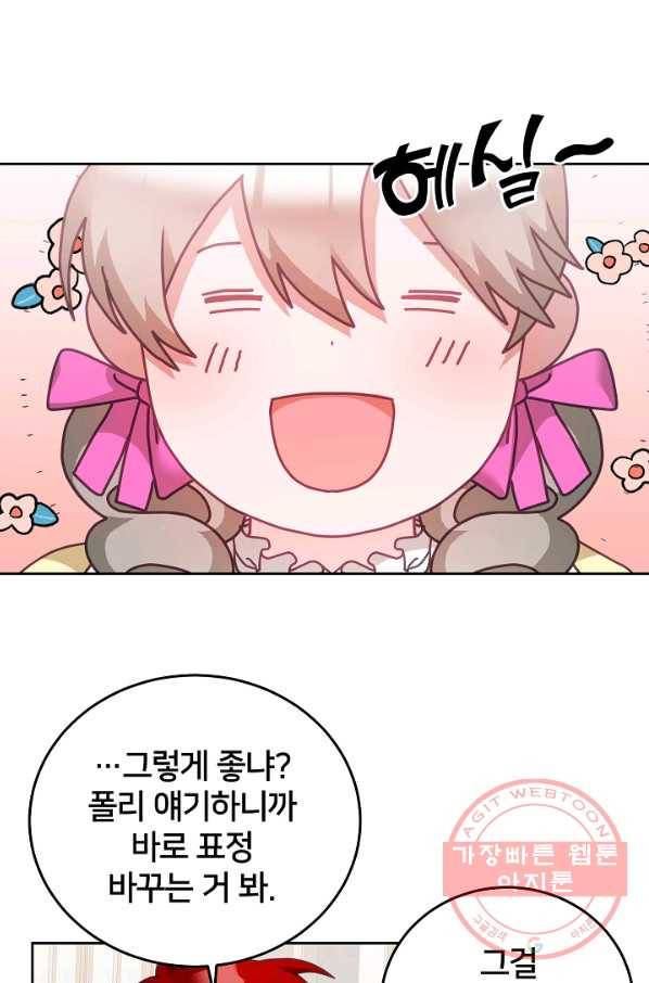 꼬마 영애님은 주연들을 길들인다 34화 1