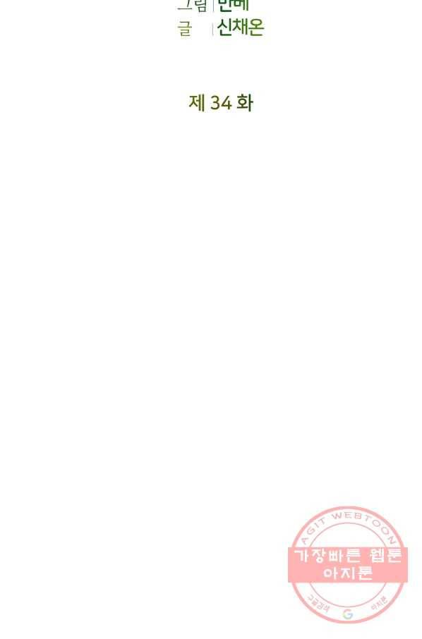 꼬마 영애님은 주연들을 길들인다 34화 4