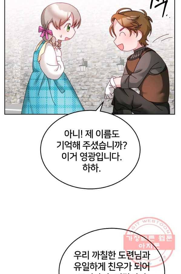 꼬마 영애님은 주연들을 길들인다 34화 10