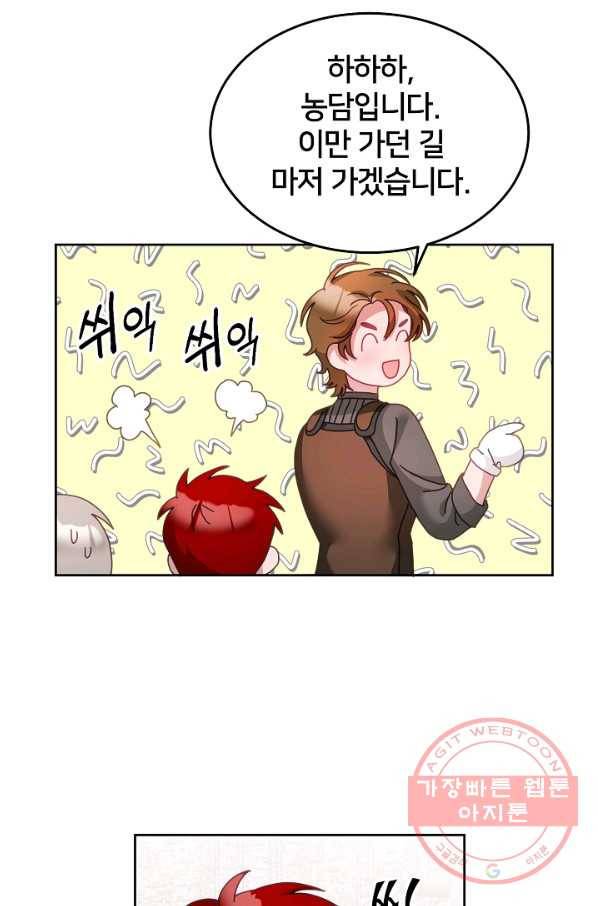 꼬마 영애님은 주연들을 길들인다 34화 12