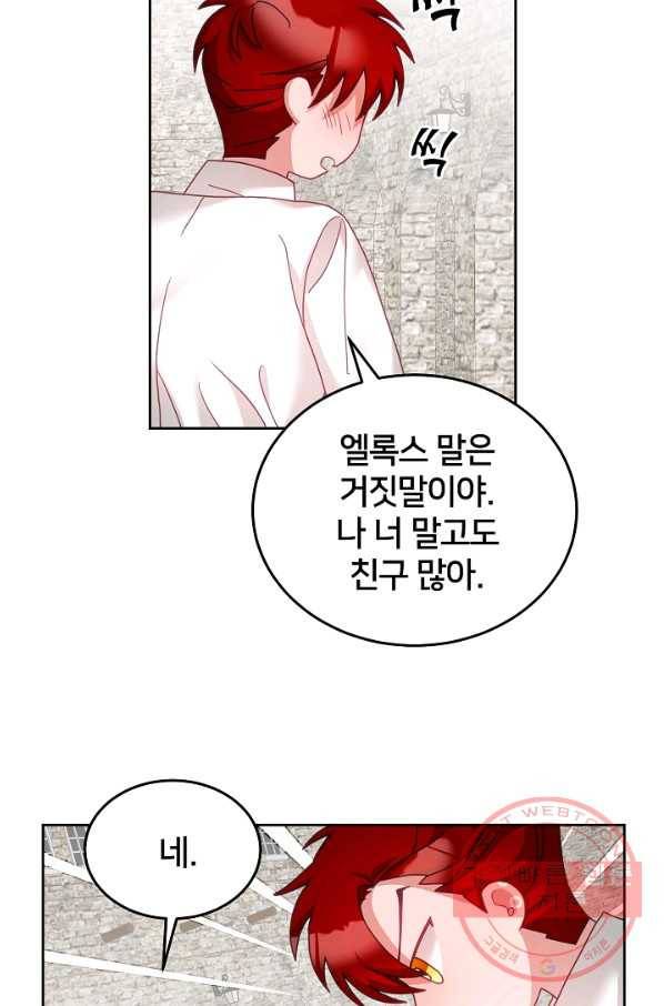 꼬마 영애님은 주연들을 길들인다 34화 13