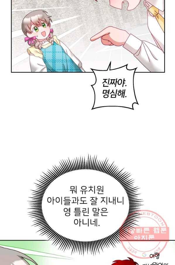 꼬마 영애님은 주연들을 길들인다 34화 14
