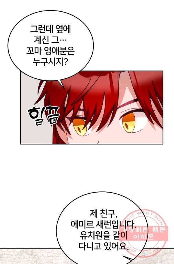 꼬마 영애님은 주연들을 길들인다 34화 21