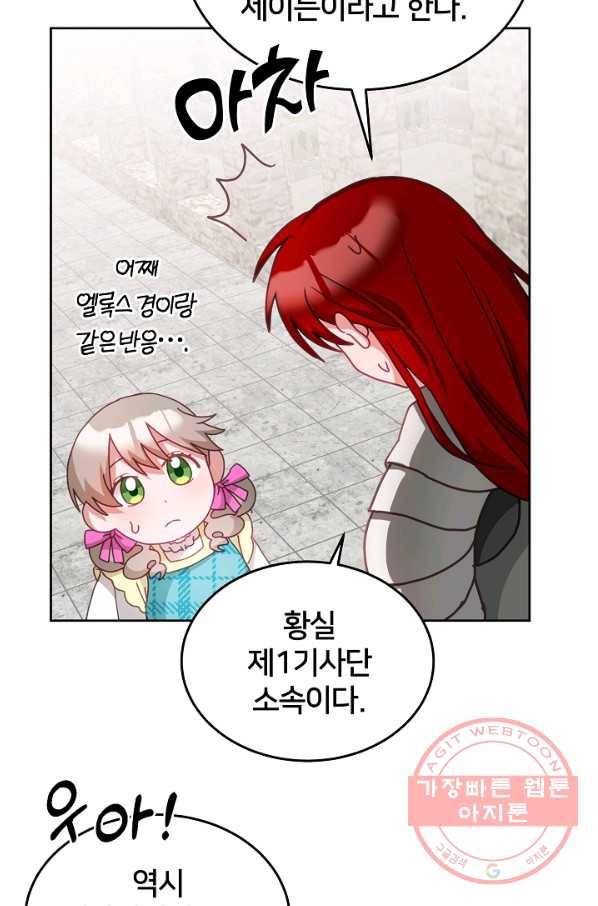 꼬마 영애님은 주연들을 길들인다 34화 25
