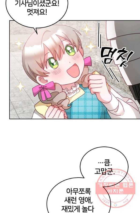 꼬마 영애님은 주연들을 길들인다 34화 26