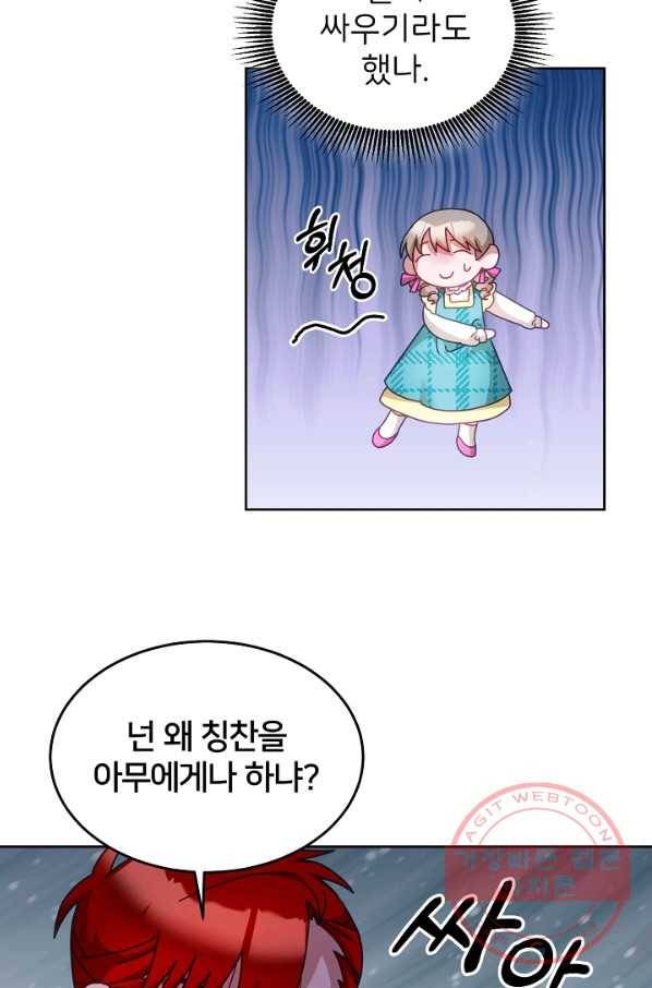 꼬마 영애님은 주연들을 길들인다 34화 30