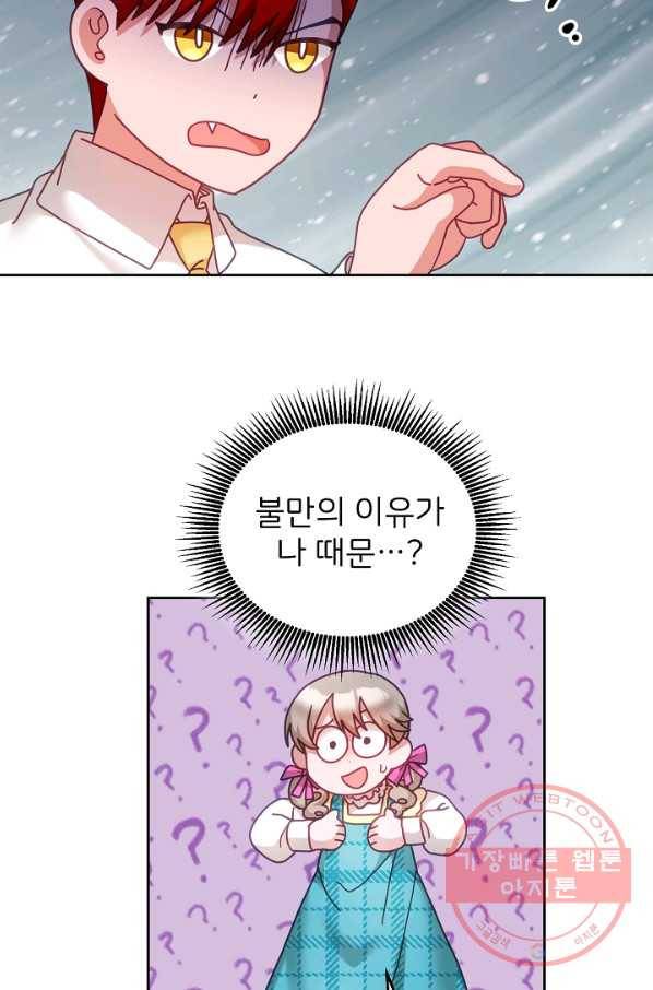 꼬마 영애님은 주연들을 길들인다 34화 31