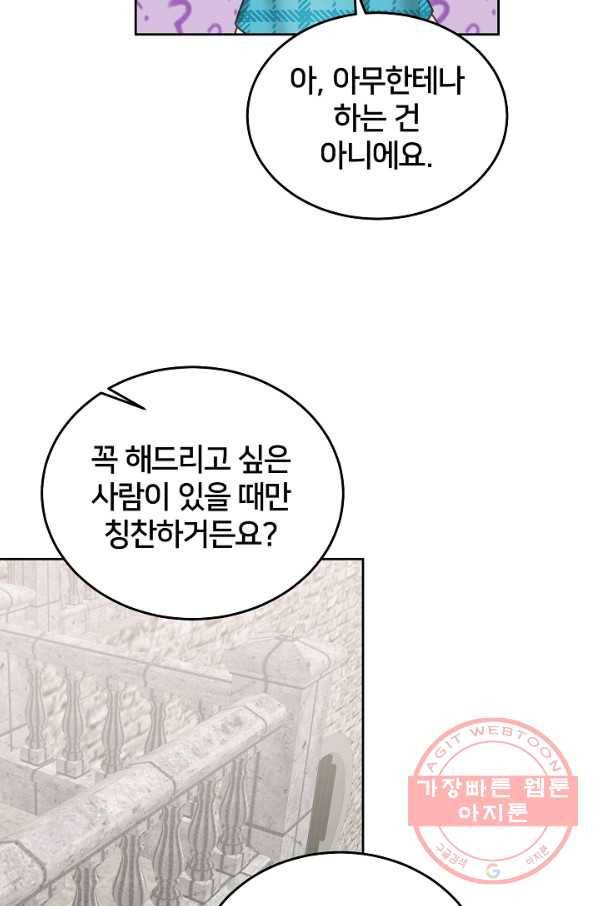 꼬마 영애님은 주연들을 길들인다 34화 32