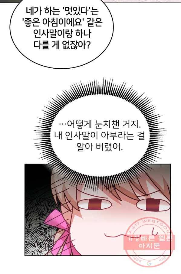꼬마 영애님은 주연들을 길들인다 34화 34