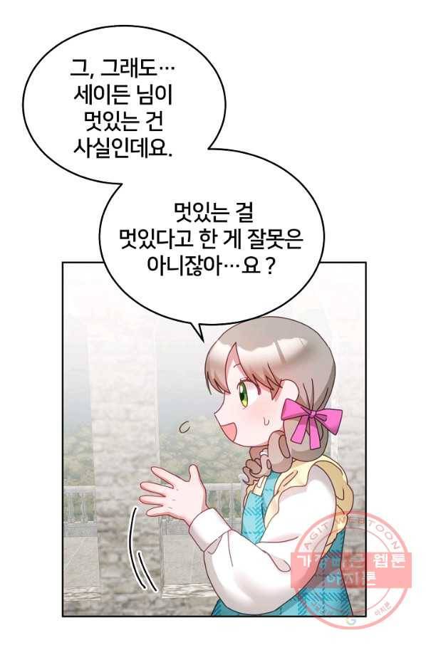 꼬마 영애님은 주연들을 길들인다 34화 35