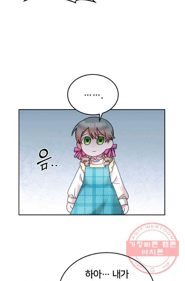꼬마 영애님은 주연들을 길들인다 34화 37