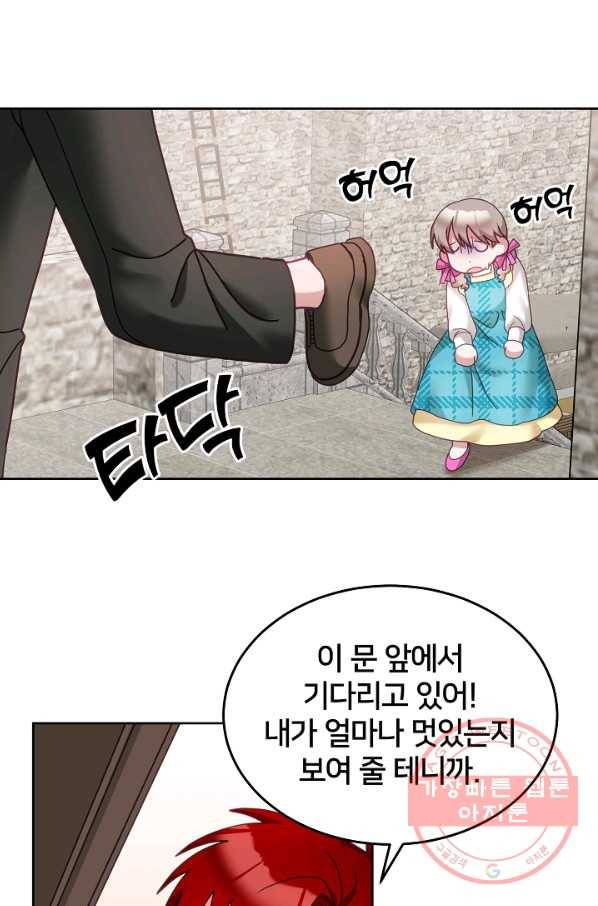 꼬마 영애님은 주연들을 길들인다 34화 40