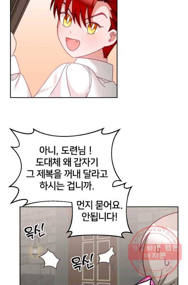 꼬마 영애님은 주연들을 길들인다 34화 41