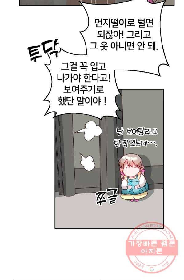 꼬마 영애님은 주연들을 길들인다 34화 42