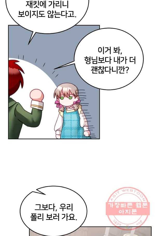 꼬마 영애님은 주연들을 길들인다 34화 47
