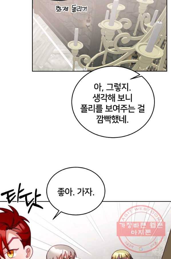 꼬마 영애님은 주연들을 길들인다 34화 48