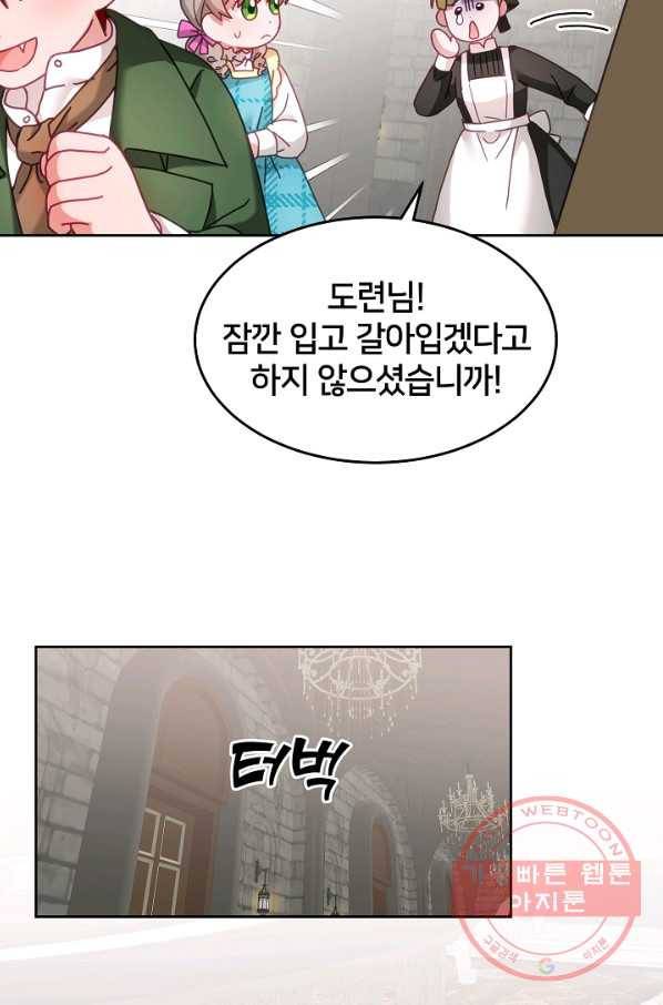 꼬마 영애님은 주연들을 길들인다 34화 49