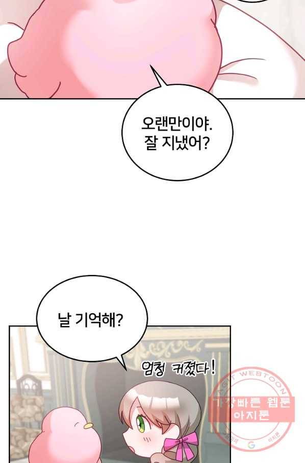 꼬마 영애님은 주연들을 길들인다 34화 52