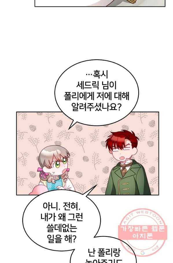 꼬마 영애님은 주연들을 길들인다 34화 54