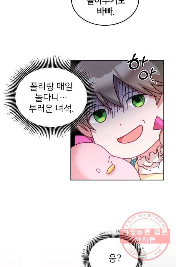 꼬마 영애님은 주연들을 길들인다 34화 55