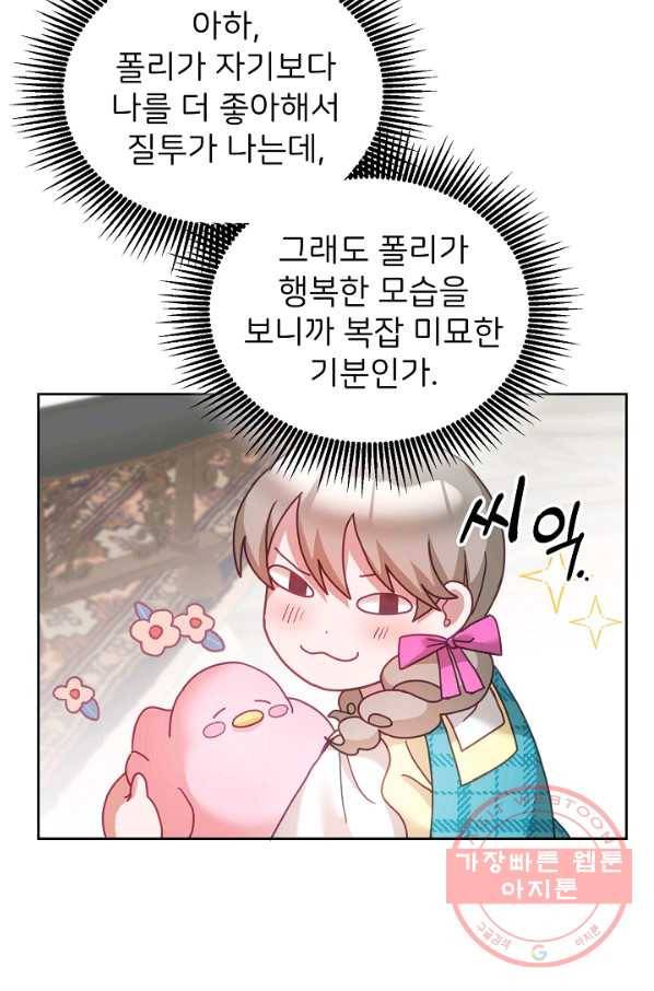 꼬마 영애님은 주연들을 길들인다 34화 57