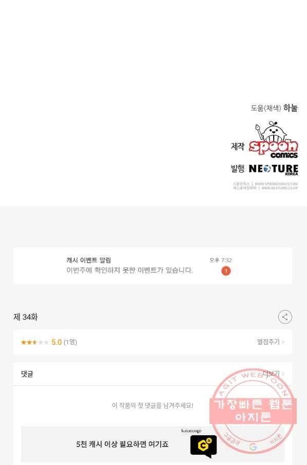 꼬마 영애님은 주연들을 길들인다 34화 58