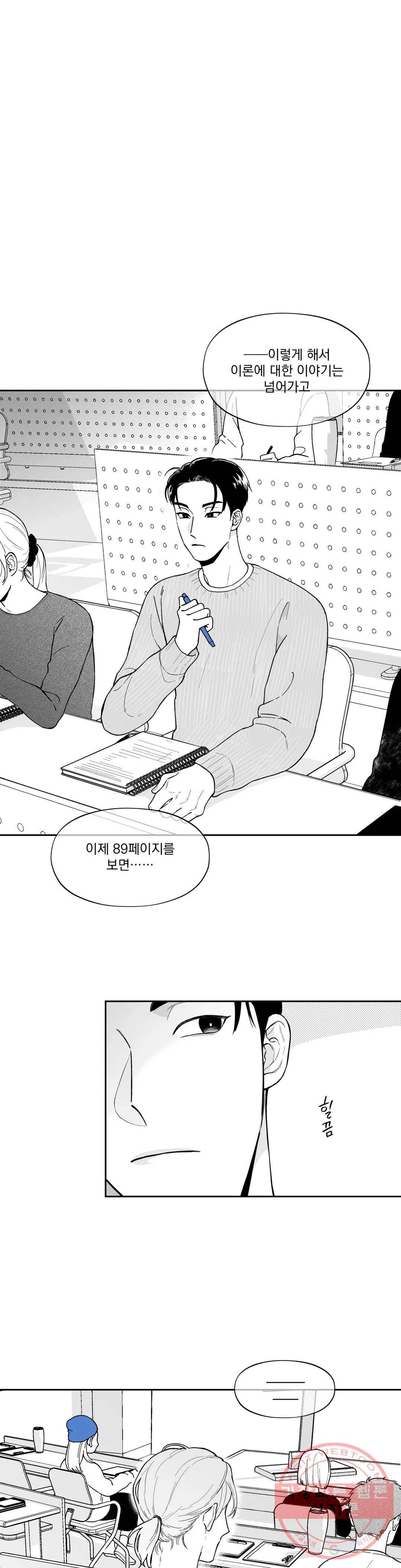 패스, 논패스 37화 머리끈과 칵테일 08 1