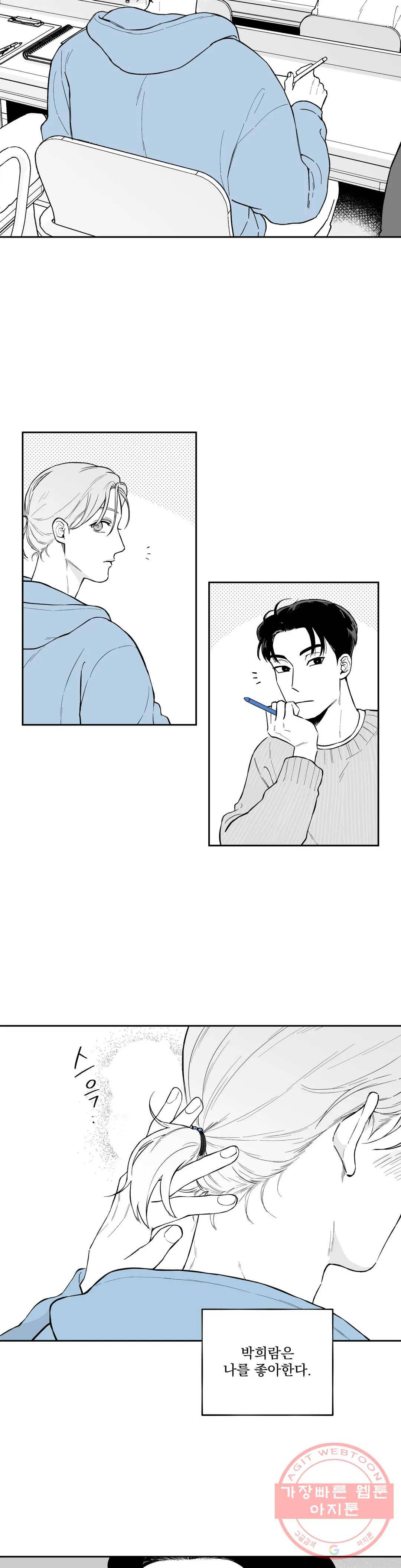 패스, 논패스 37화 머리끈과 칵테일 08 2