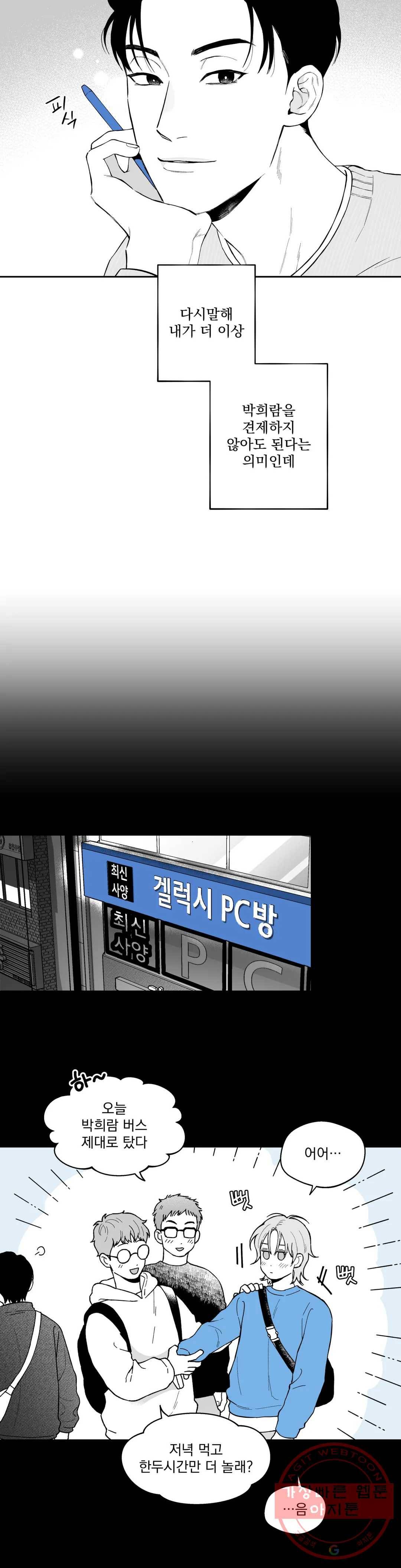 패스, 논패스 37화 머리끈과 칵테일 08 3