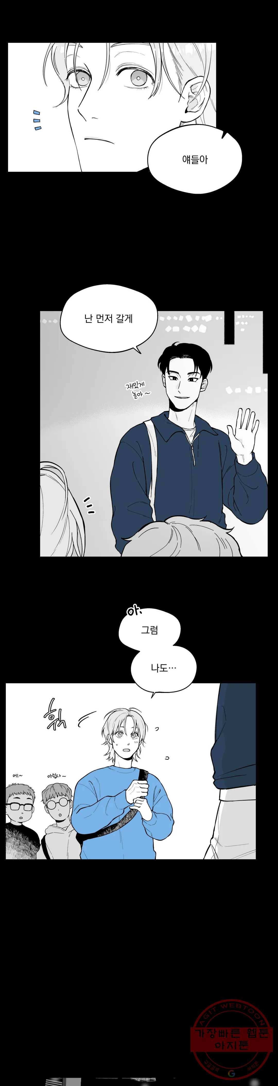 패스, 논패스 37화 머리끈과 칵테일 08 4